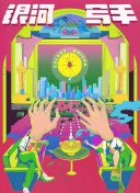 91色老99久久九九爱精品