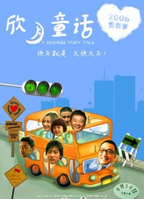 爱草人