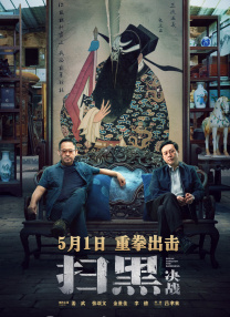 淫民影院