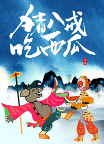 做作业play朝俞